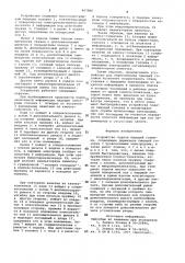 Устройство подачи пишущей головки (патент 907866)
