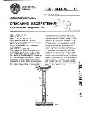 Устройство для закрывания крышек люков железнодорожного полувагона (патент 1444197)