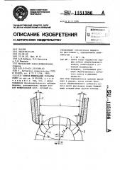 Способ шлифования зубчатых колес (патент 1151386)