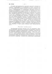 Экстремальный регулятор шагового типа для инерционных объектов регулирования (патент 137960)