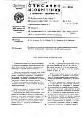 Переносная моторная пила (патент 518336)