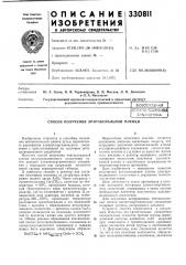 Способ получения эпитаксиальной пленки (патент 330811)