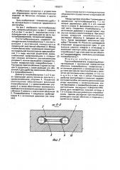 Пустотообразователь (патент 1652071)