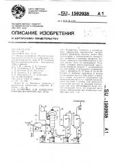 Установка для концентрирования фосфорной кислоты (патент 1502038)