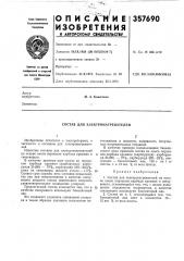 Состав для электронагревателей (патент 357690)