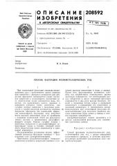 Способ флотации полиметаллических руд (патент 208592)
