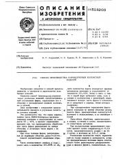 Способ производства сырокопченых колбасных изделий (патент 518203)