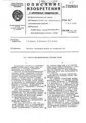 Электрогидродинамическая тепловая труба (патент 732651)