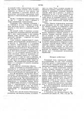 Роликовый стенд (патент 667366)