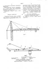 Подвесная балочная стрела (патент 998317)