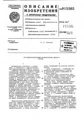 Гидростатический пробоотборникдонного грунта (патент 815565)