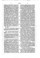 Устройство для ступенчатого цементирования скважин (патент 1747679)