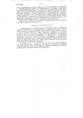 Вертикальный одношпиндельный токарный станок (патент 152302)