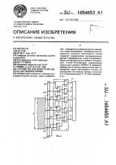 Устройство для измерения ширины светящейся линии (патент 1654653)