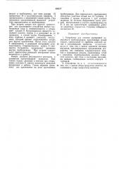 Устройство для очистки внутренней поверхности трубопроводов (патент 459277)