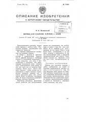 Щипцы для удаления коронок с зубов (патент 75382)