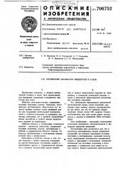 Оптический анализатор жидкостей и газов (патент 706752)