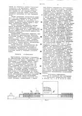 Программное устройство очередностиобслуживания коксовых печей и затворовугольной башни (патент 802352)