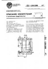 Устройство для имитации и управления пиролизной печью (патент 1291599)