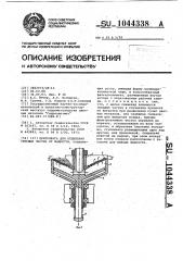 Центрифуга для отделения твердых частиц от жидкости (патент 1044338)