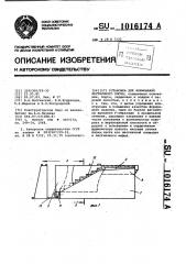 Установка для формования лестничного блока (патент 1016174)