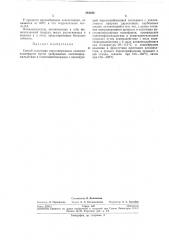 Способы получения серусодержащих сложныхполиэфиров (патент 244230)