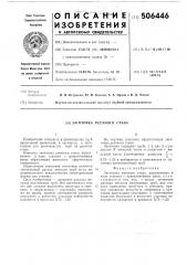 Заготовка реечного стана (патент 506446)