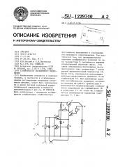 Стабилизатор постоянного напряжения (патент 1229740)