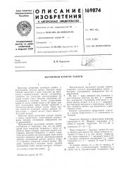 Магнитный элемент памяти (патент 169874)