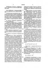 Корригирующая палка (патент 1831334)