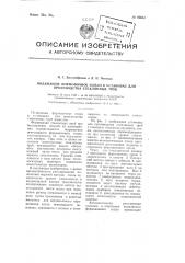 Подвижное формовочное сопло в установке для производства стеклянных труб (патент 95851)