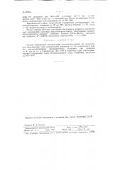 Парофазный способ дегидратации этиленциангидрина (патент 80964)
