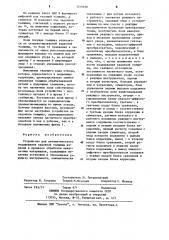 Устройство для автоматического поддержания заданной толщины изделия в процессе обработки немагнитных материалов (патент 1216636)