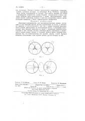 Дисковый комкодавитель для картофелеуборочных машин (патент 133284)