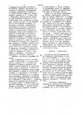 Устройство для бестраншейного изготовления трубопровода (патент 926173)
