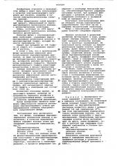 Электропроводящая фибра (патент 1043220)