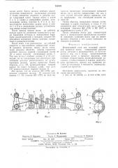Непрерывный стан для холодной сдвоенной прокатки полос (патент 522864)