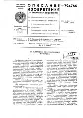 Цифровой многоканальный приемник (патент 794766)