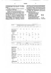 Краска (патент 1666499)