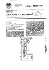 Устройство для пневмомассажа (патент 1835283)