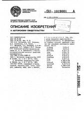 Чугун (патент 1019001)