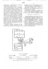 Цифровой прибор для измерения температуры (патент 327386)