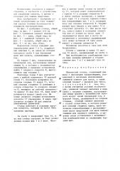 Переносной стопор (патент 1291764)