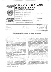 Патент ссср  167550 (патент 167550)