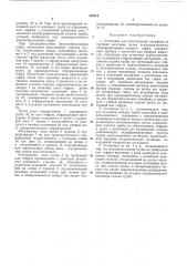 Установка для изготовления сильфона из трубнойзаготовки (патент 188473)
