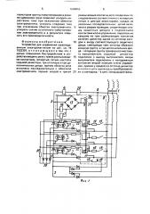 Устройство для управления грузоподъемным электромагнитом (патент 1684816)