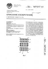 Устройство для отделения рыбы от воды (патент 1671217)