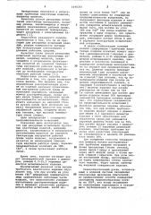 Способ ресурсных испытаний трубчатых эластичных изделий (патент 1040263)