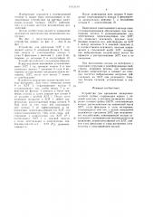 Устройство для крепления электронно-лучевой трубки (патент 1633519)