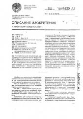 Устройство для измерения механической добротности изделий (патент 1649420)